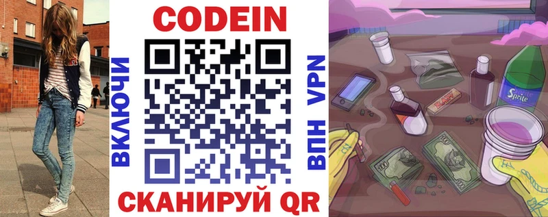 Codein напиток Lean (лин)  купить наркоту  Гаврилов-Ям 